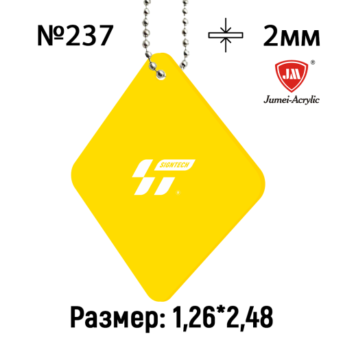 Акрил 2 мм Желтый JM237 (1.25*2.45м)